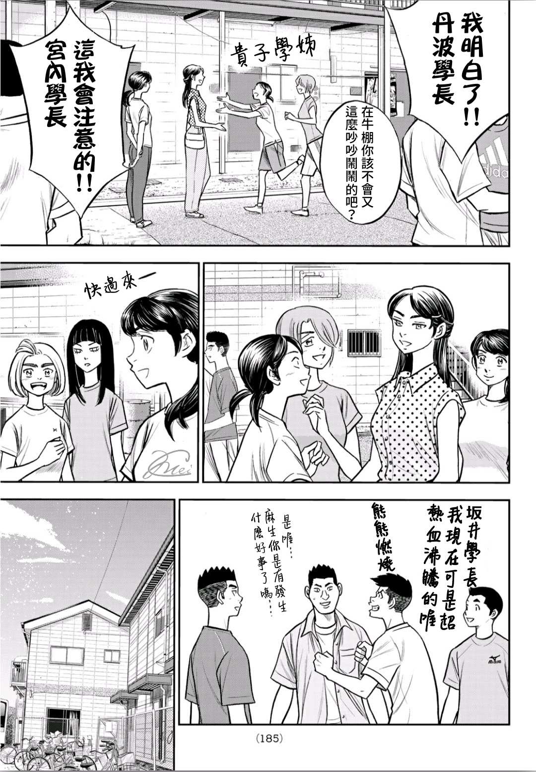 钻石王牌漫画,第2部221话异样5图