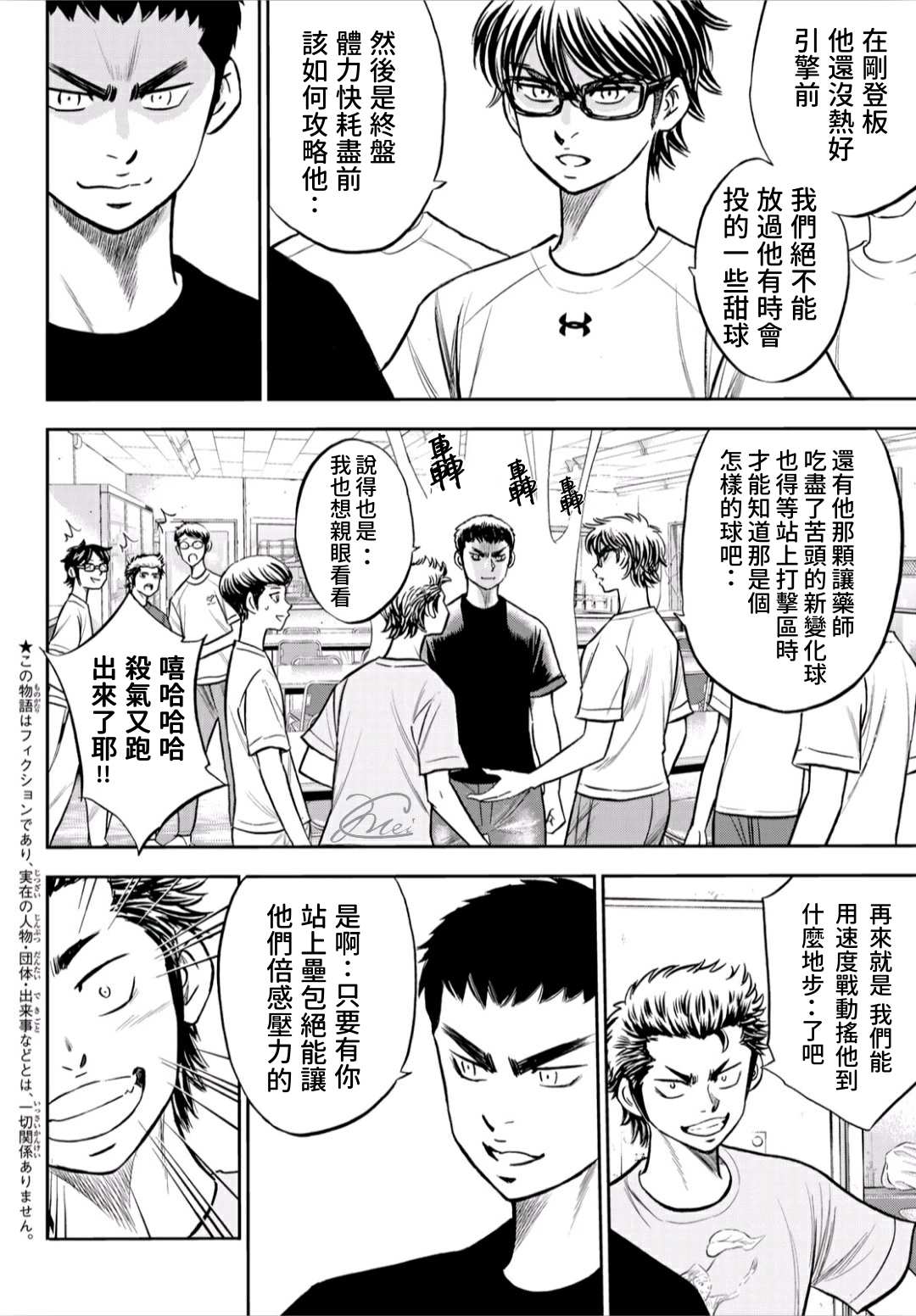 钻石王牌漫画,第2部221话异样2图