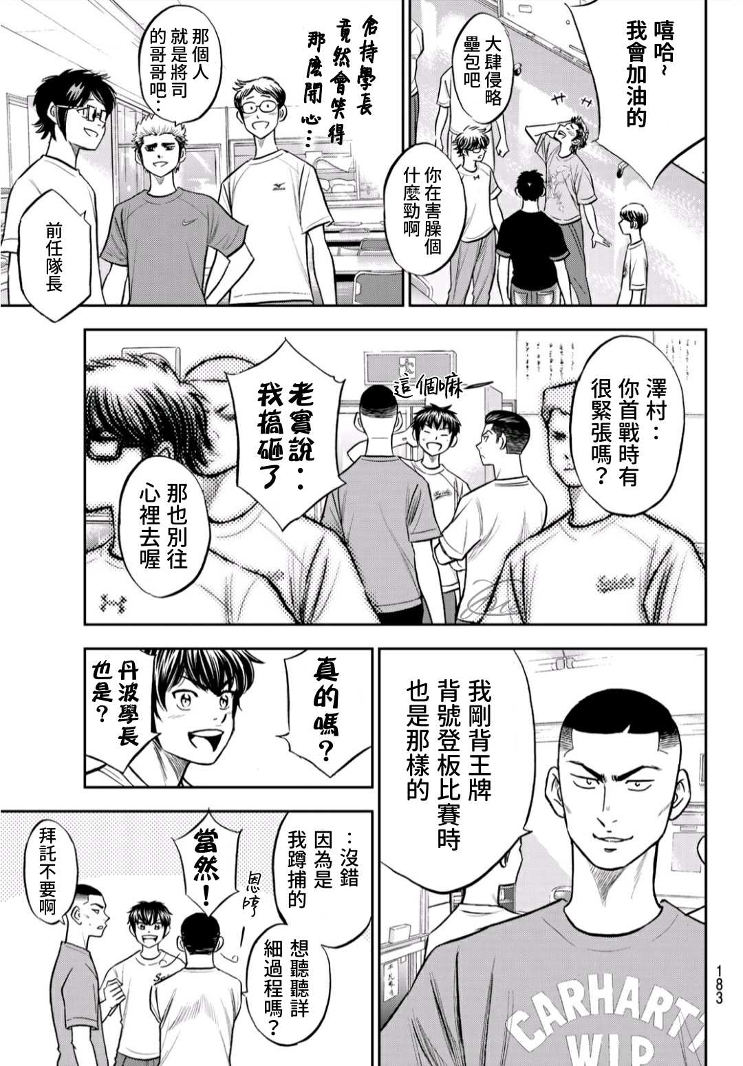 钻石王牌漫画,第2部221话异样3图