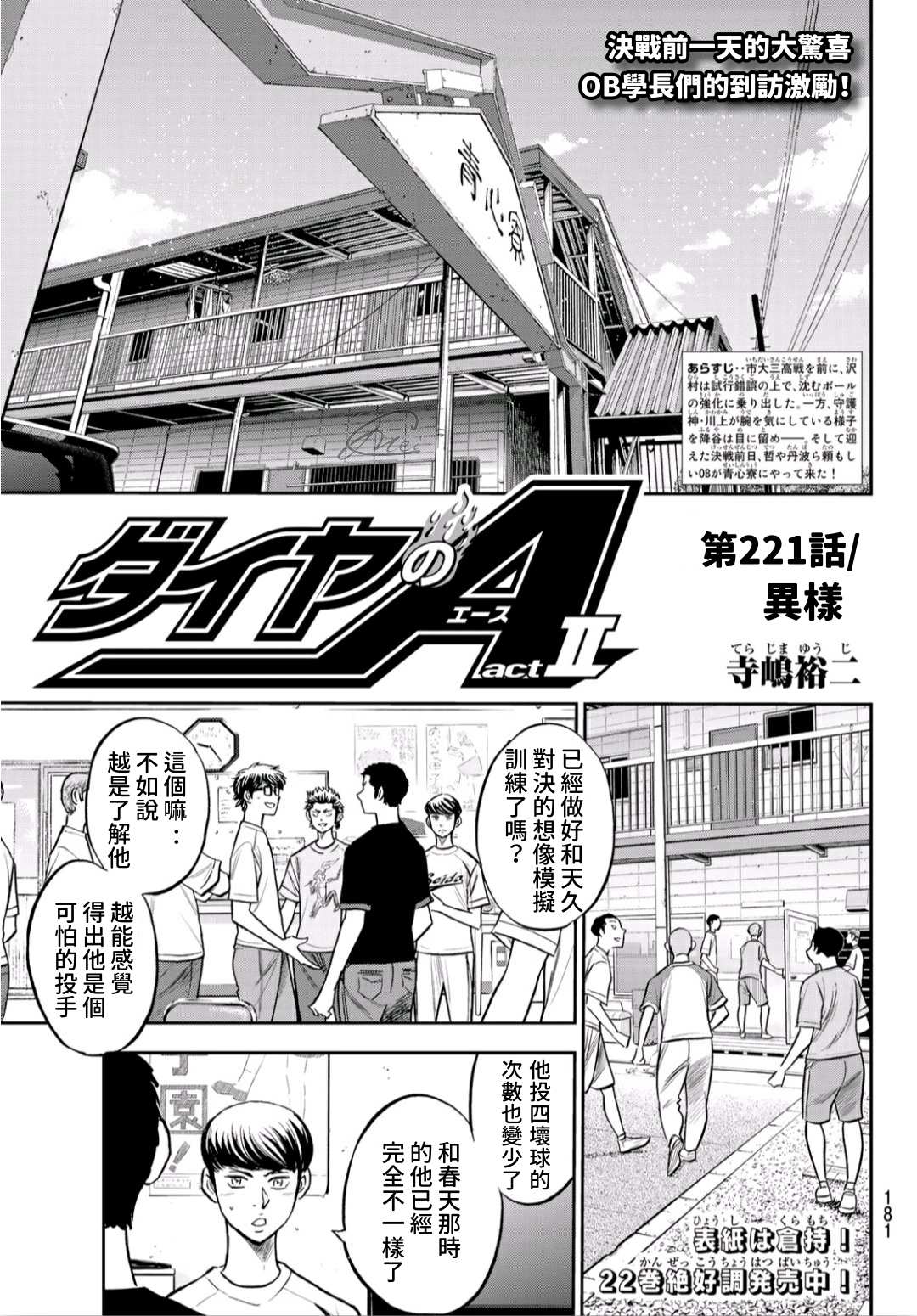钻石王牌漫画,第2部221话异样1图