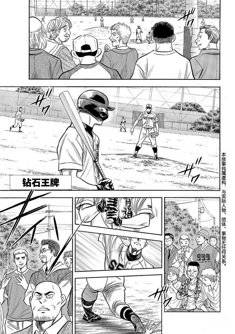 钻石王牌漫画完结了吗漫画,第2部126话2图