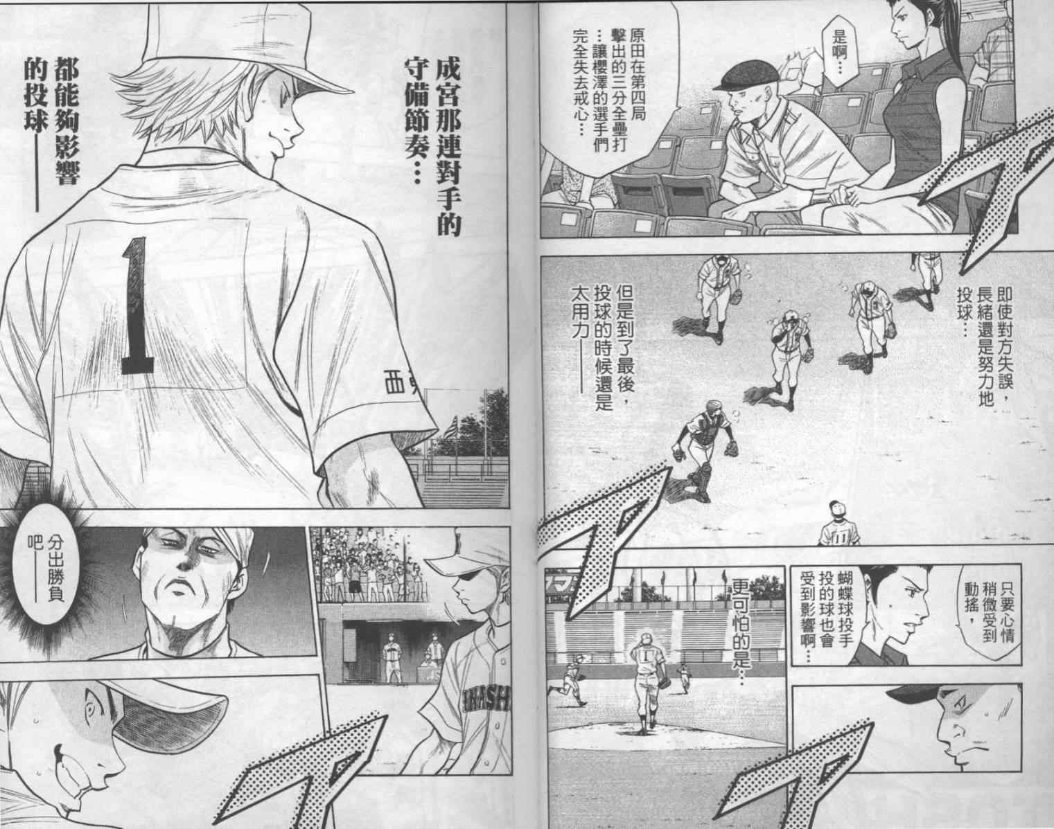 钻石王牌第一季免费观看完整版漫画,第17卷5图