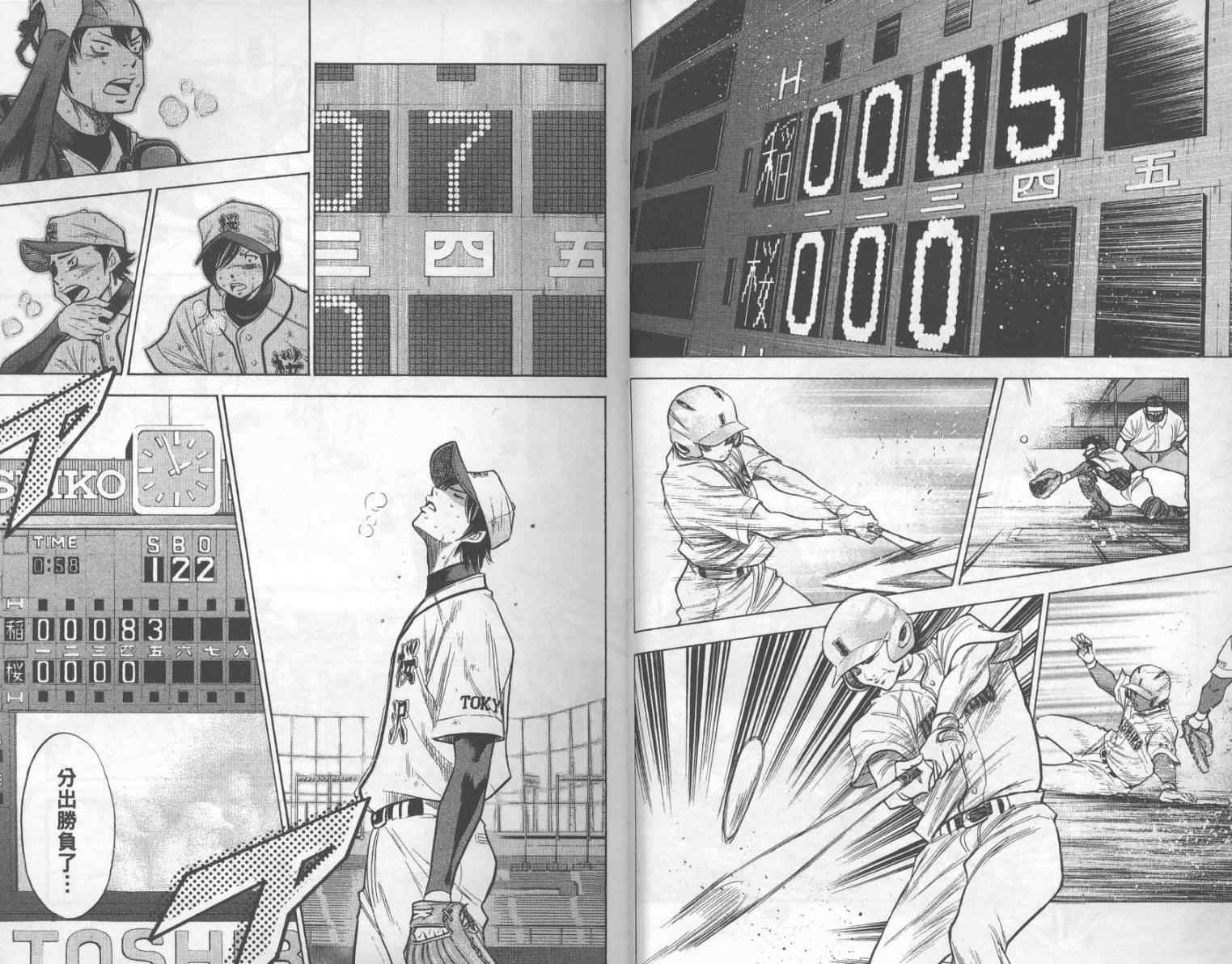 钻石王牌第一季免费观看完整版漫画,第17卷4图
