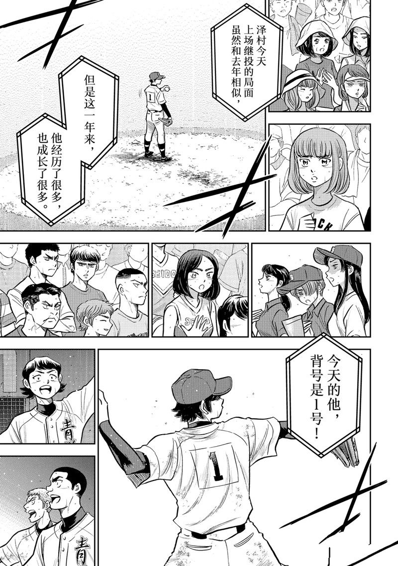 钻石王牌之最佳捕手漫画,第二季第300话5图