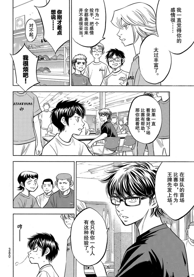 钻石王牌漫画解说漫画,第2部159话5图