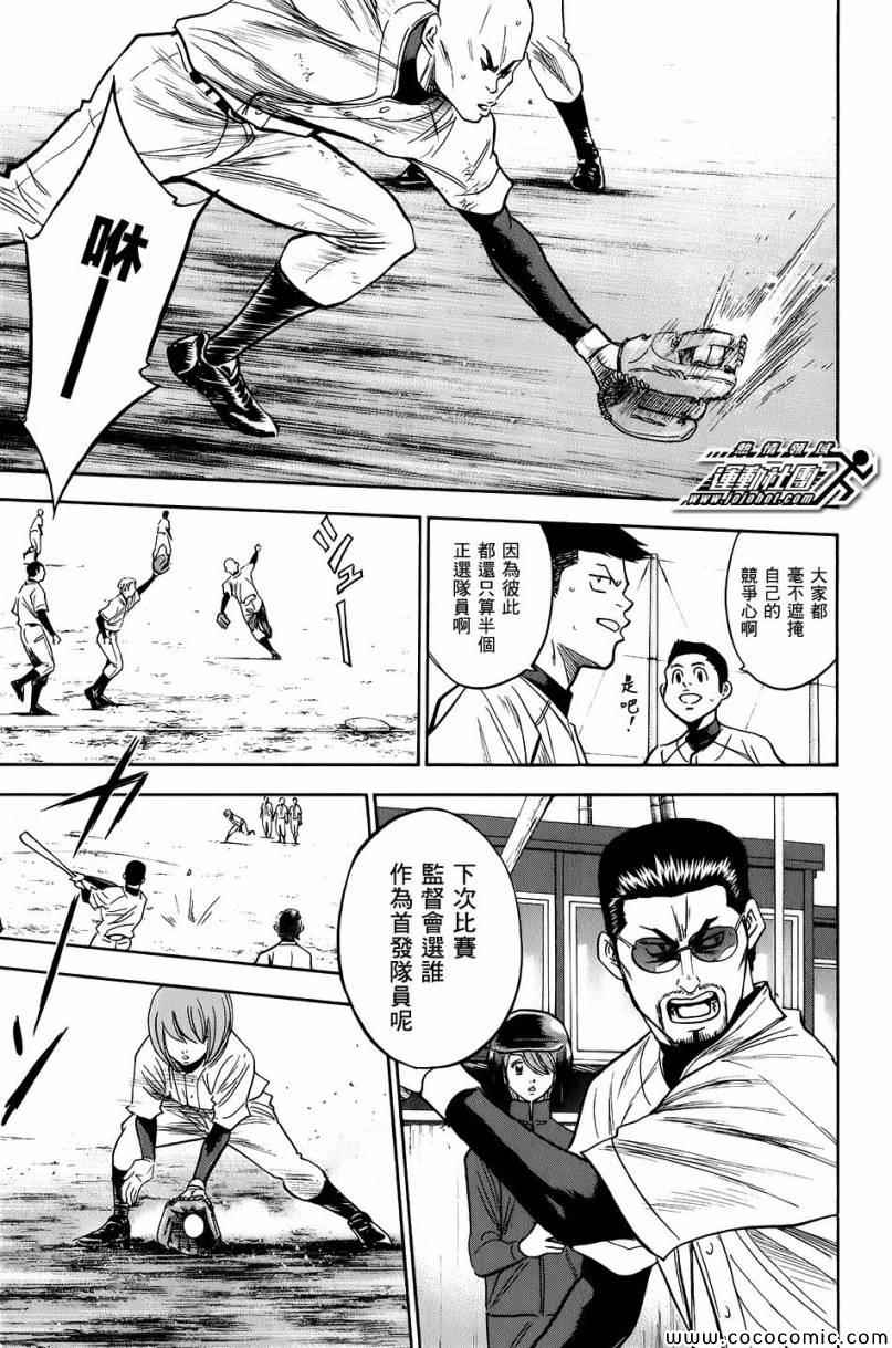 钻石王牌漫画,第297话3图