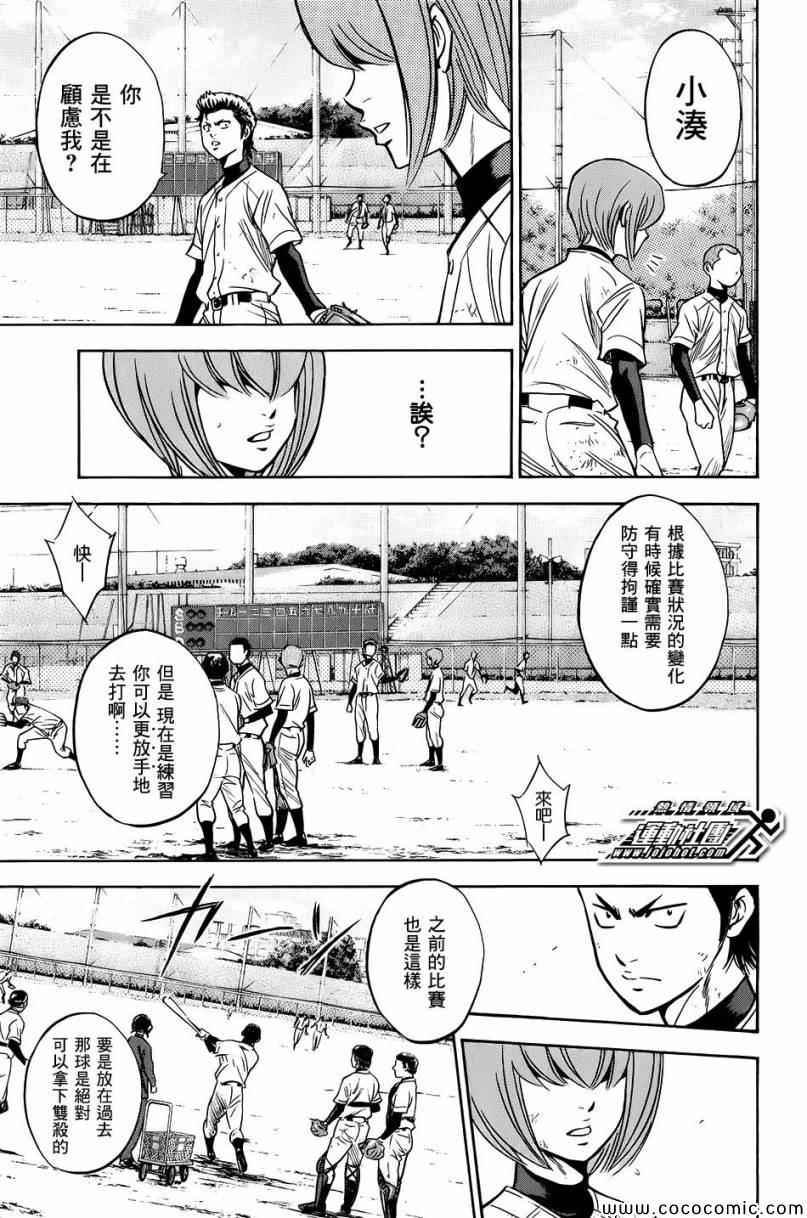 钻石王牌漫画,第297话5图