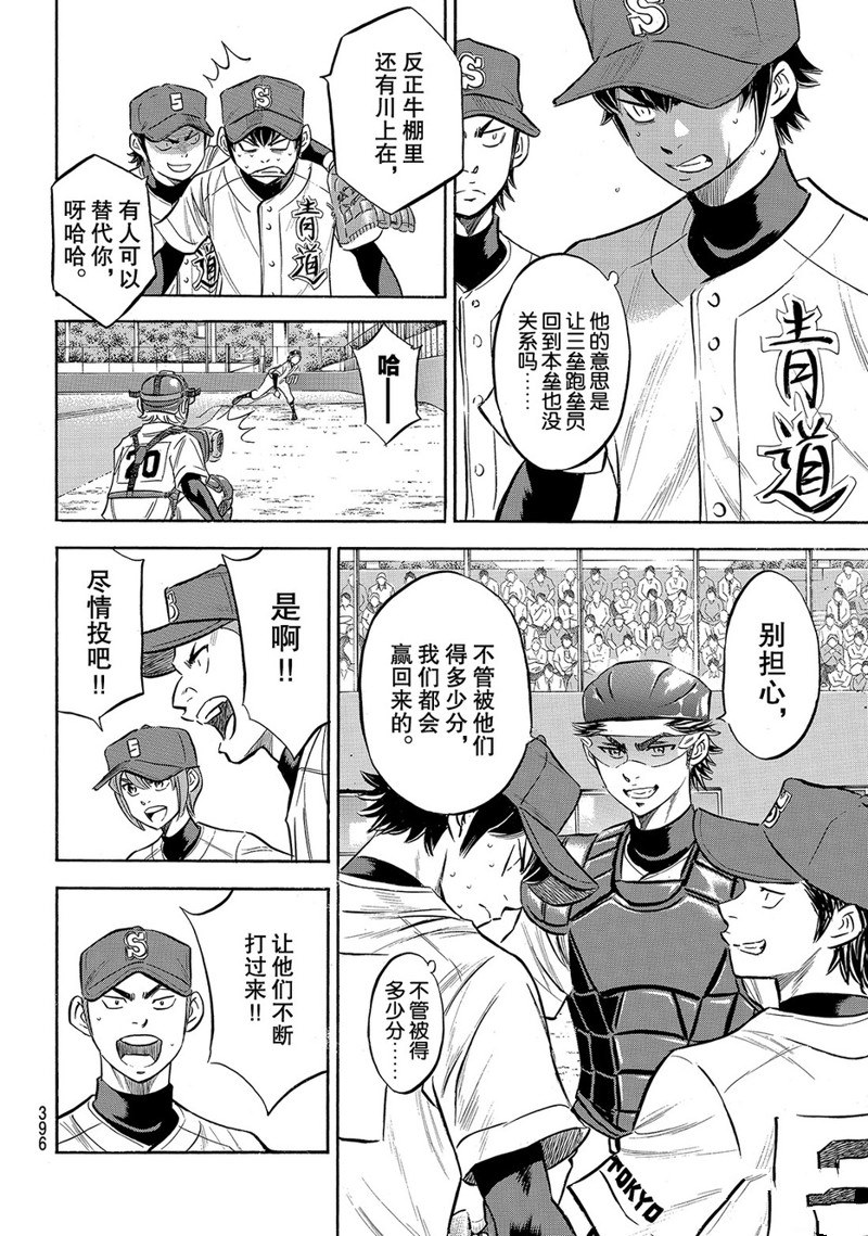 钻石王牌结局漫画,第2部149话5图