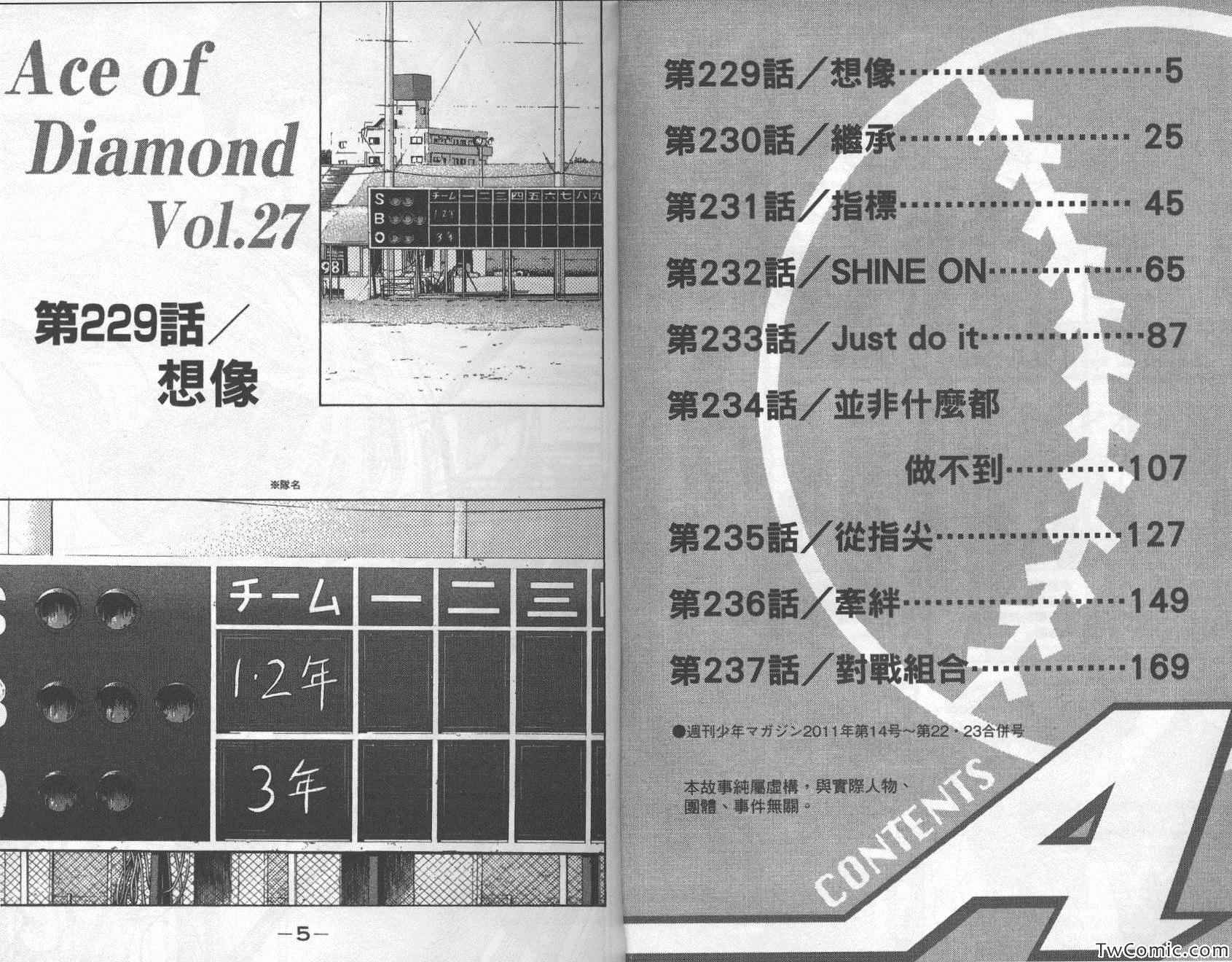 钻石王牌日文漫画,第27卷4图