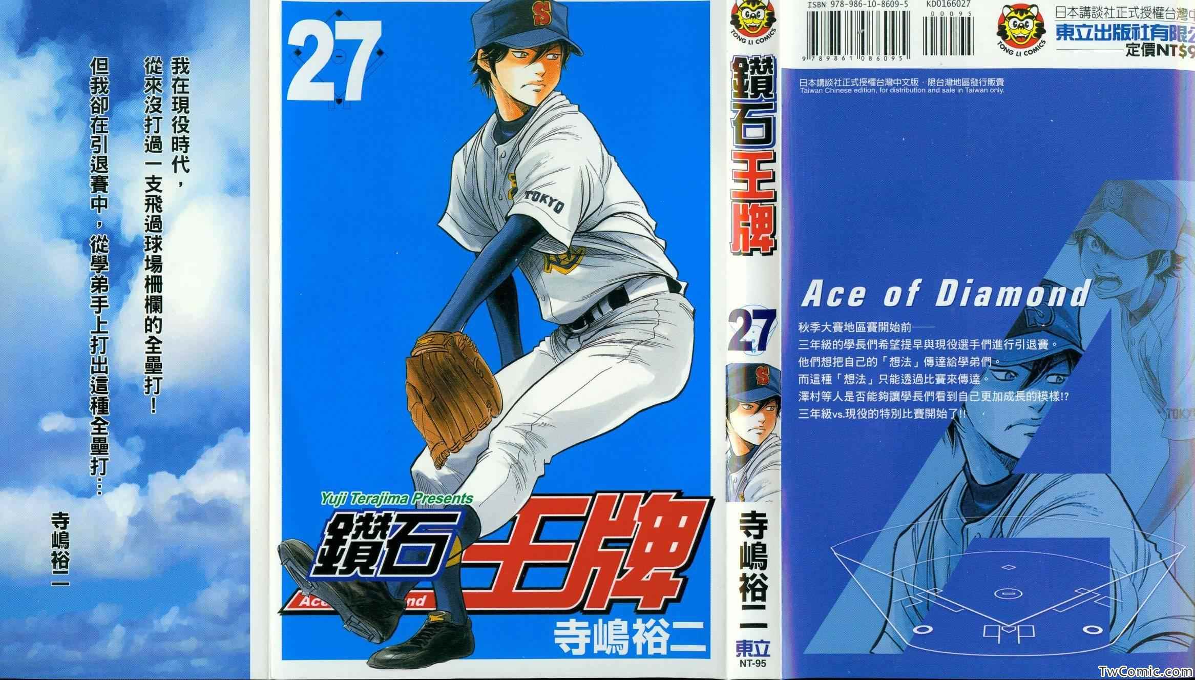 钻石王牌日文漫画,第27卷2图