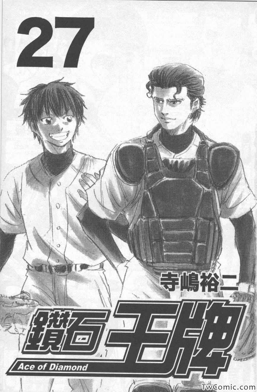 钻石王牌日文漫画,第27卷3图