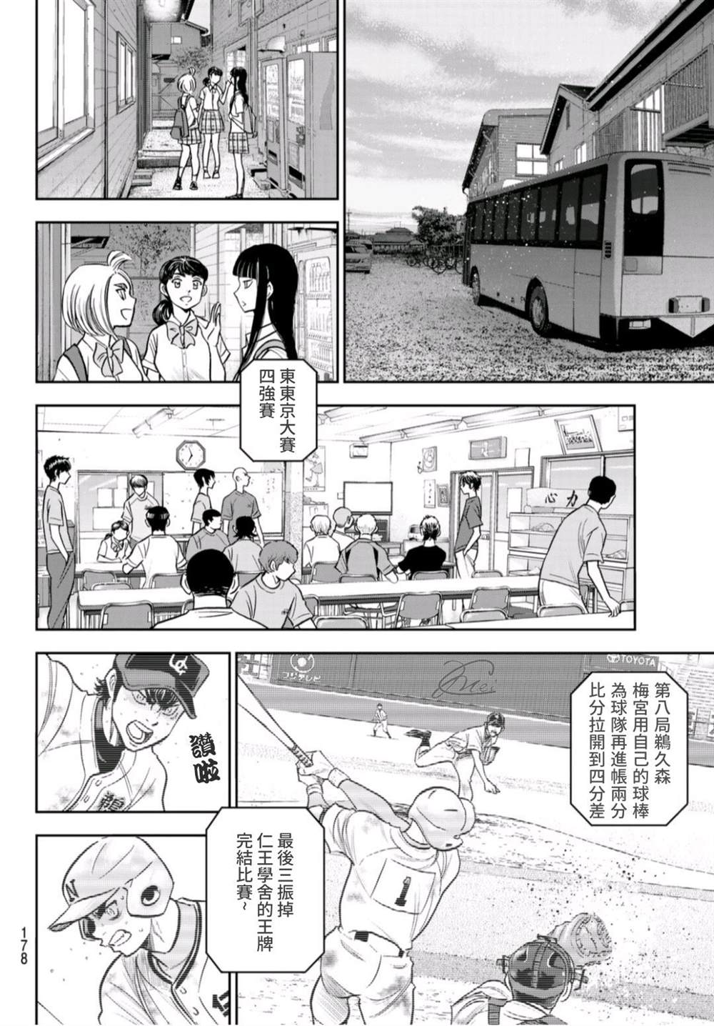 钻石王牌御幸一也漫画,第二季第261话决战前夕5图