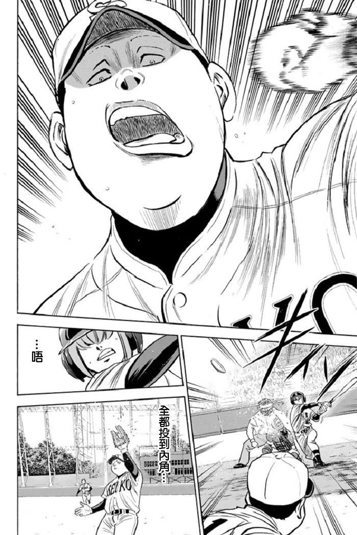 钻石王牌第4季免费观看漫画,第340话4图