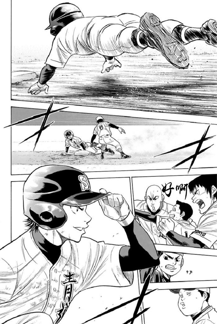 钻石王牌第4季免费观看漫画,第340话2图