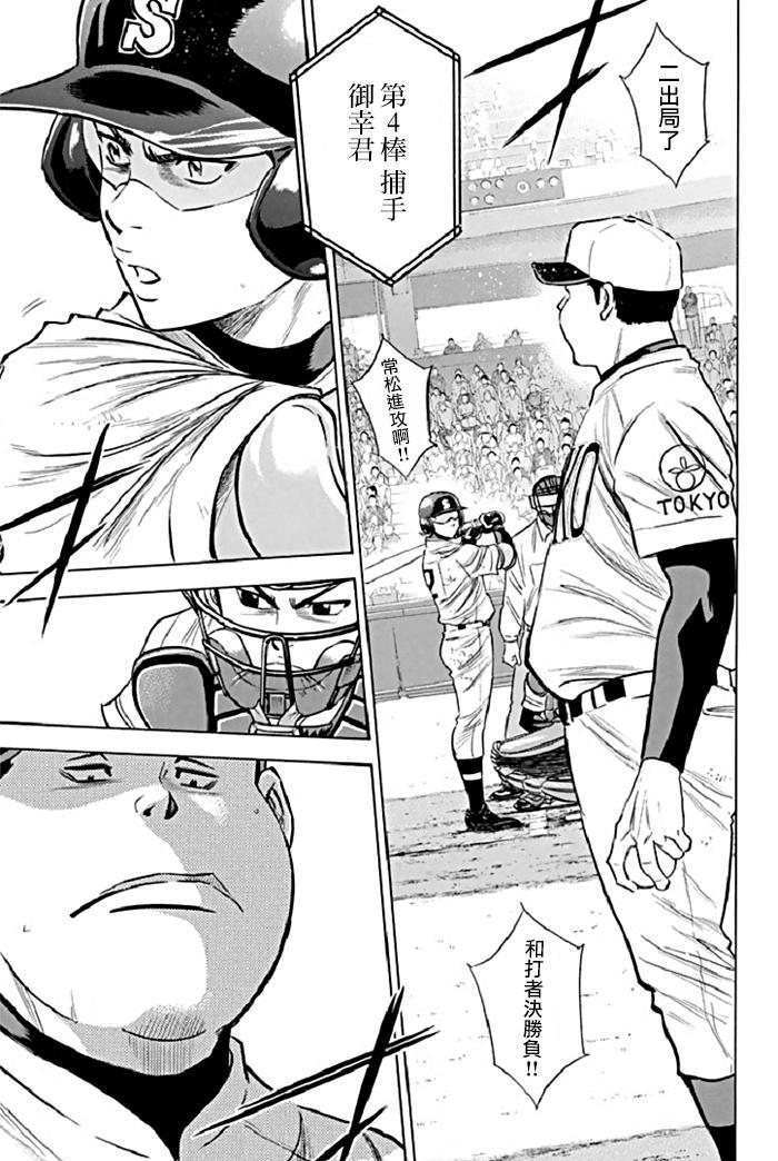 钻石王牌第4季免费观看漫画,第340话5图