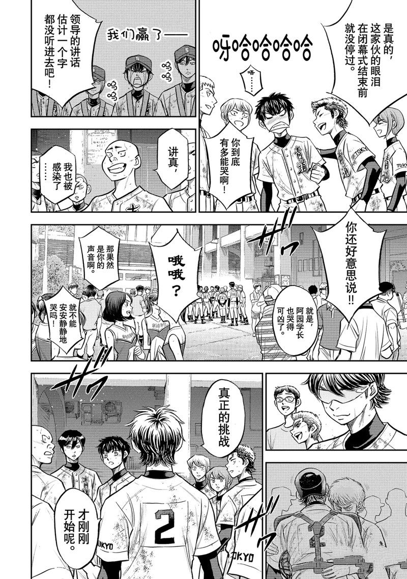 钻石王牌漫画完结了吗漫画,第二季第306话4图