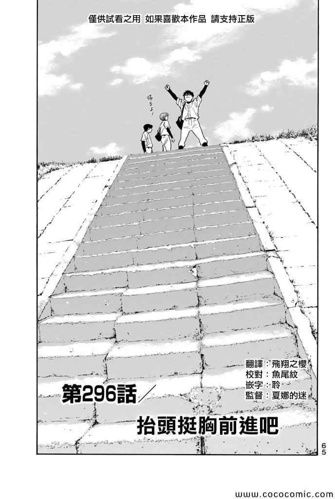 钻石王牌漫画,第296话1图