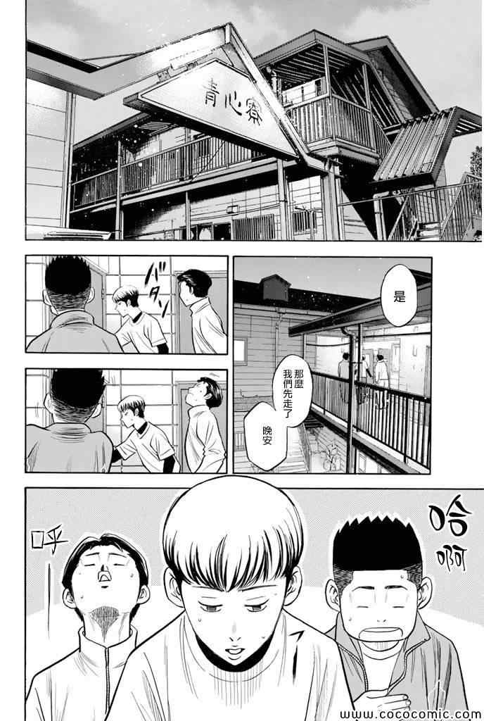钻石王牌漫画,第296话2图