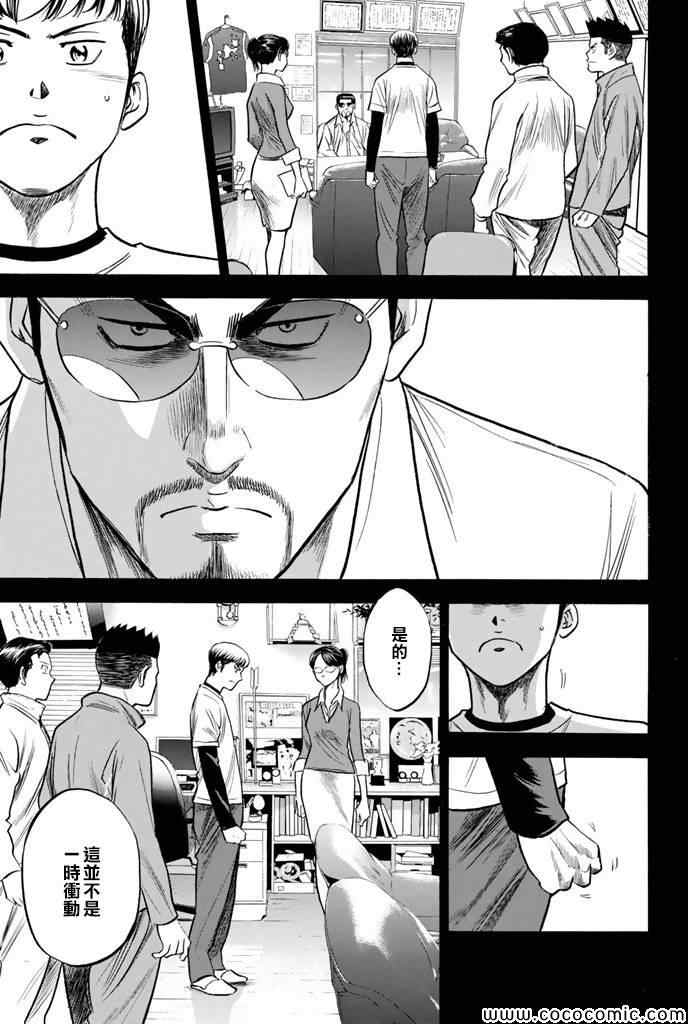 钻石王牌漫画,第296话5图