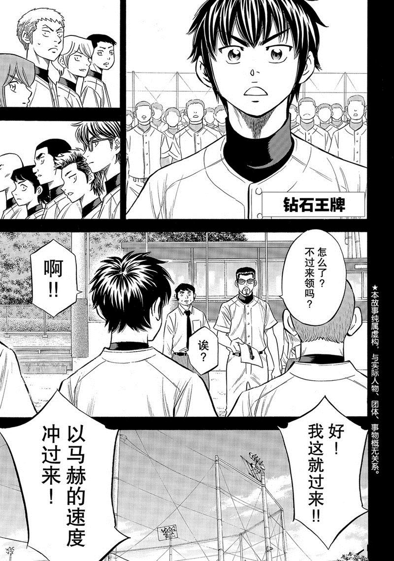 钻石王牌第4季免费观看漫画,第2部142话2图
