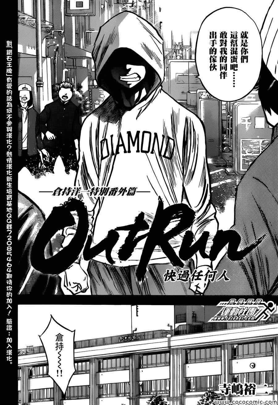钻石王牌漫画,番外篇2图