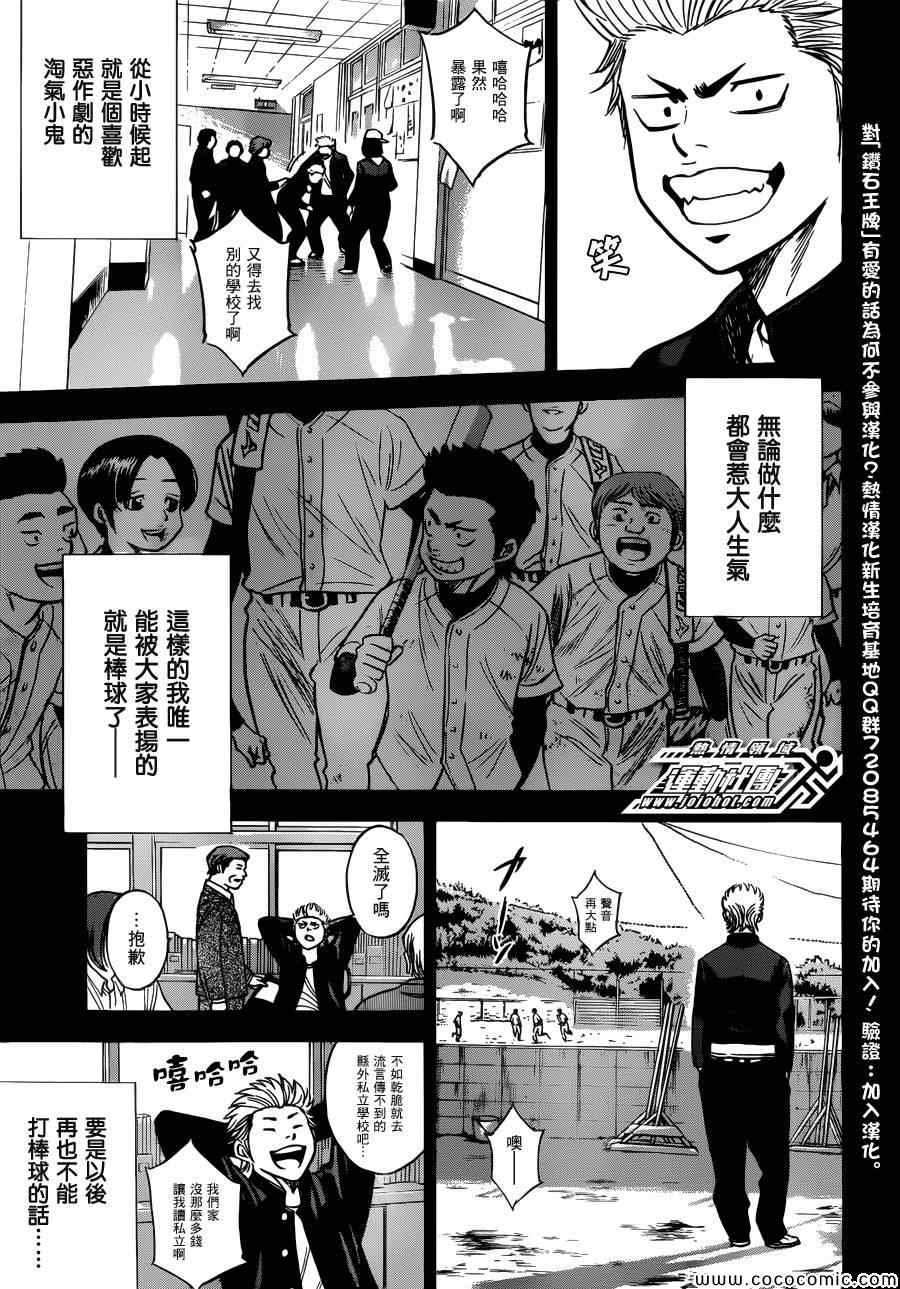 钻石王牌漫画,番外篇5图
