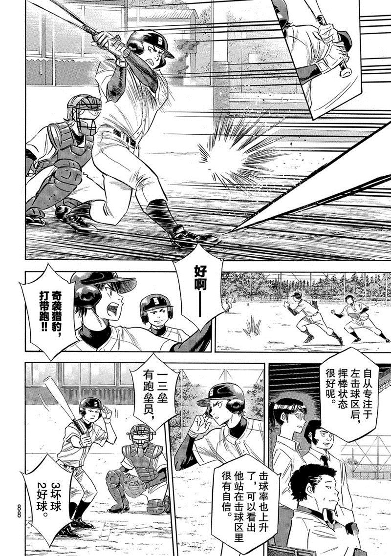 钻石王牌第4季免费观看漫画,第2部137话3图