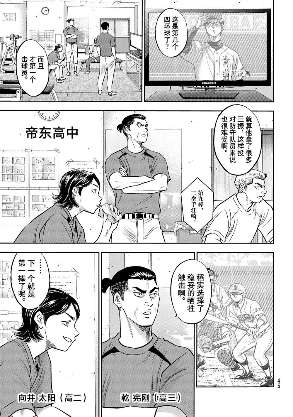 钻石王牌第四季上映时间漫画,第二季第275话5图