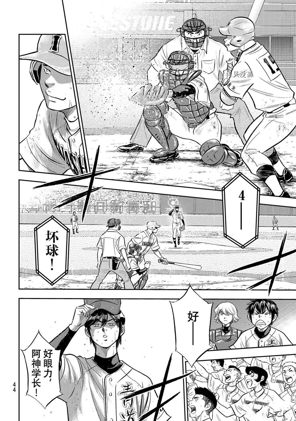 钻石王牌第四季上映时间漫画,第二季第275话4图