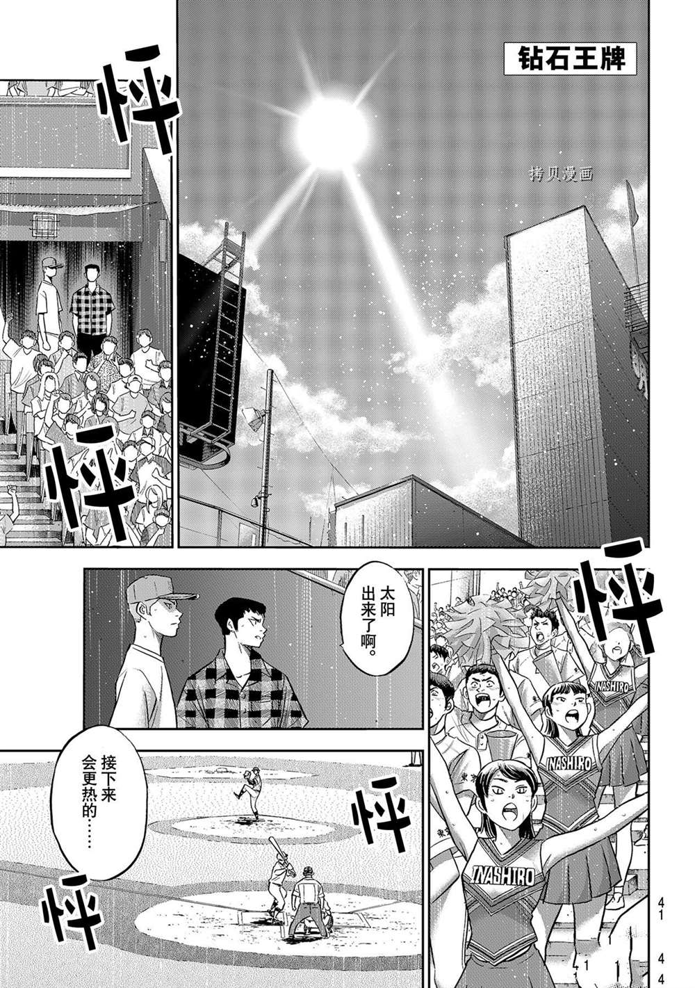 钻石王牌第四季上映时间漫画,第二季第275话1图