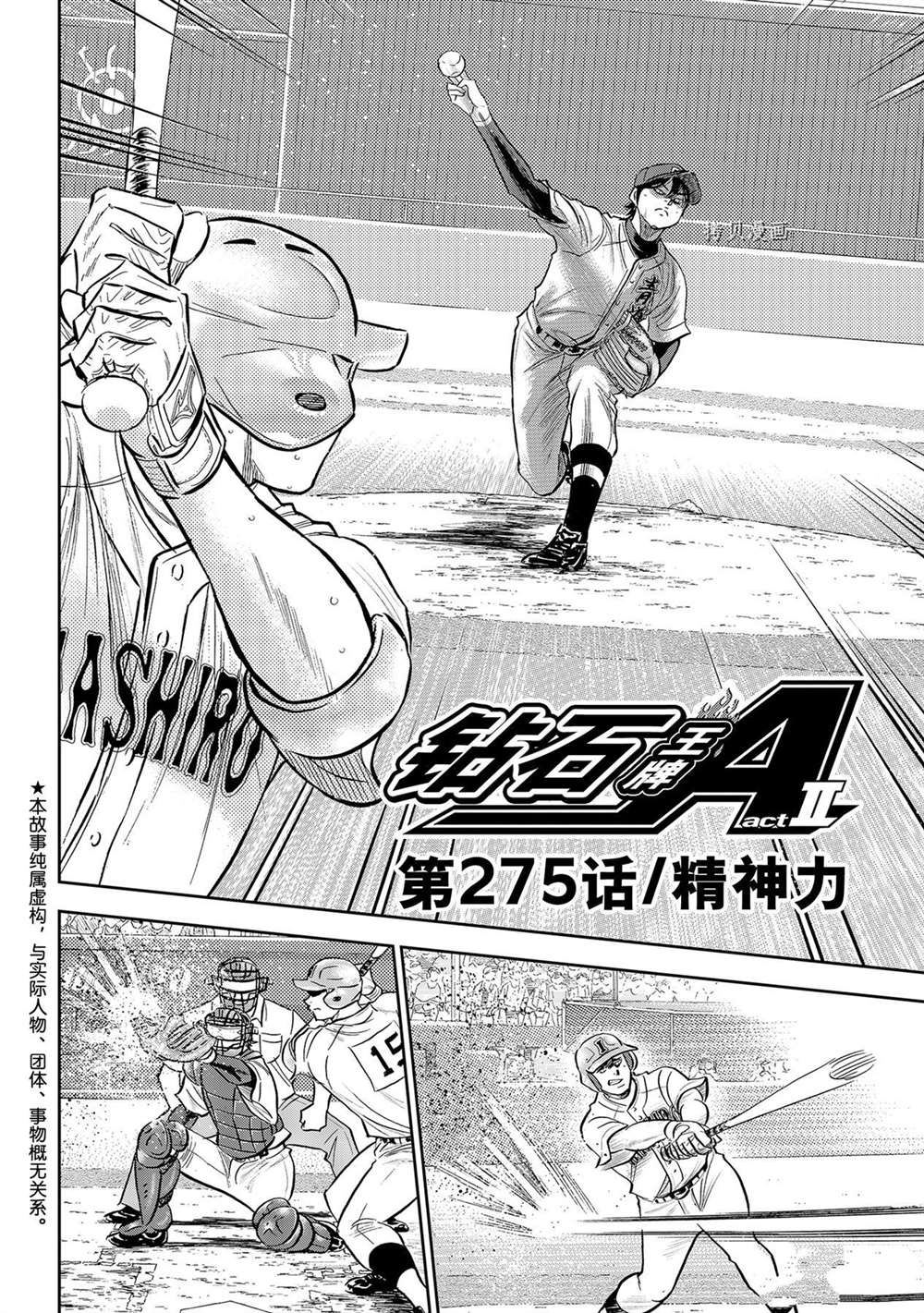 钻石王牌第四季上映时间漫画,第二季第275话2图