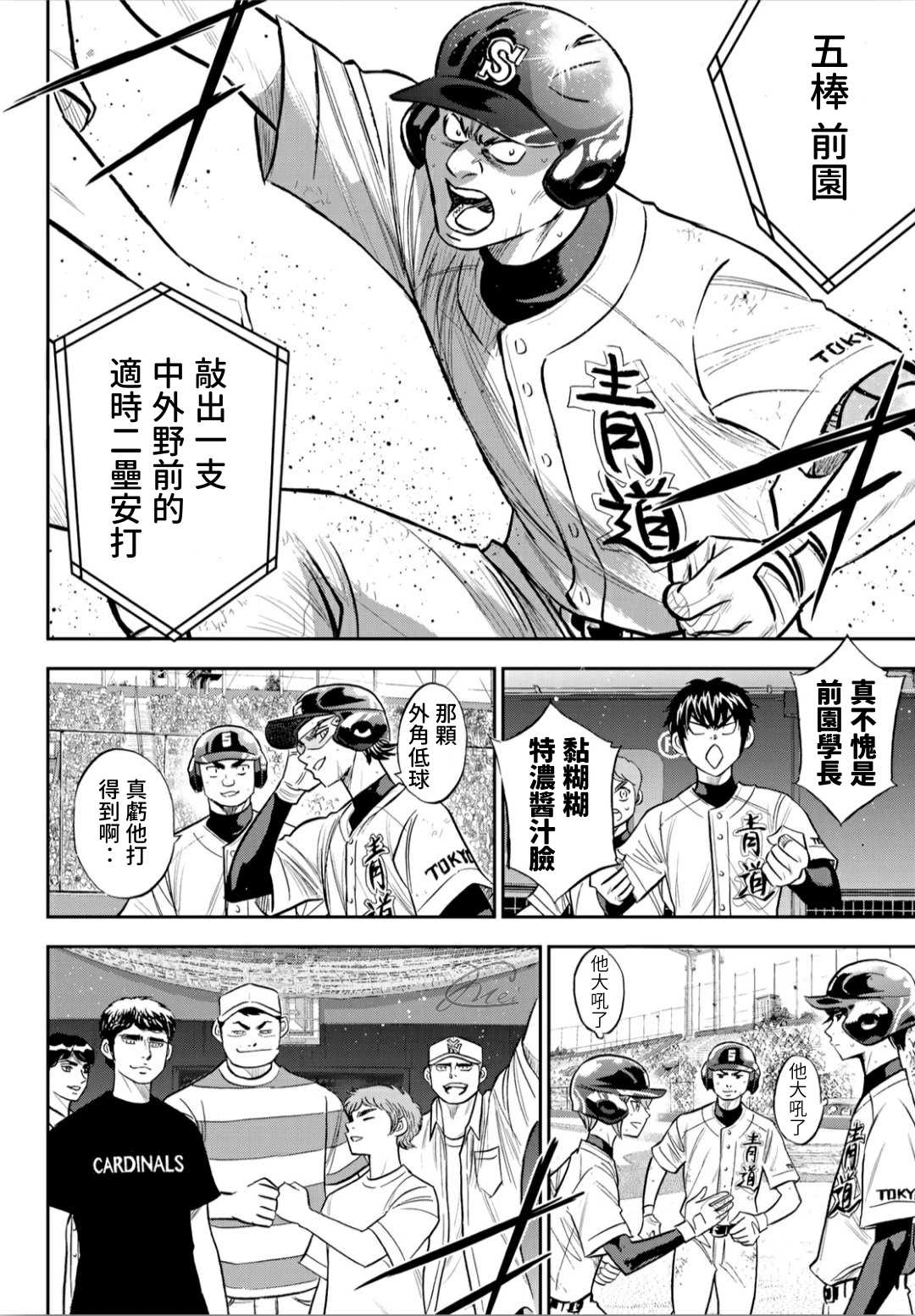钻石王牌结局漫画,第2部215话有备无患4图