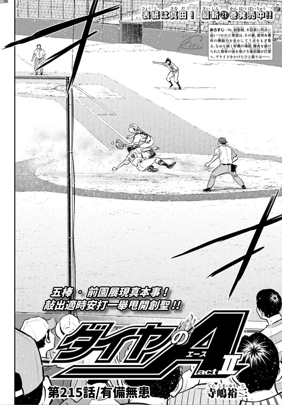 钻石王牌结局漫画,第2部215话有备无患2图