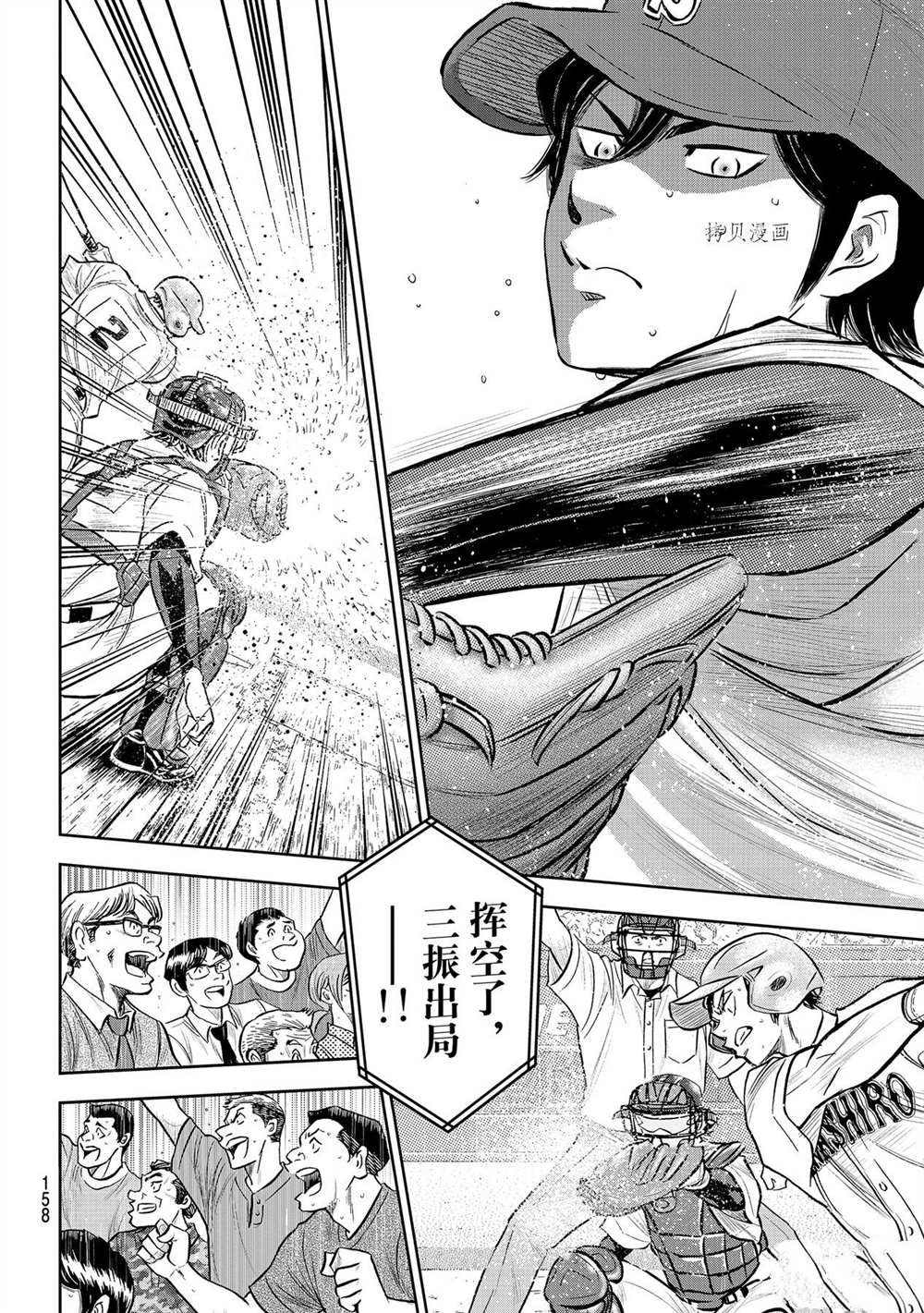 钻石王牌漫画完结了吗漫画,第二季第273话4图