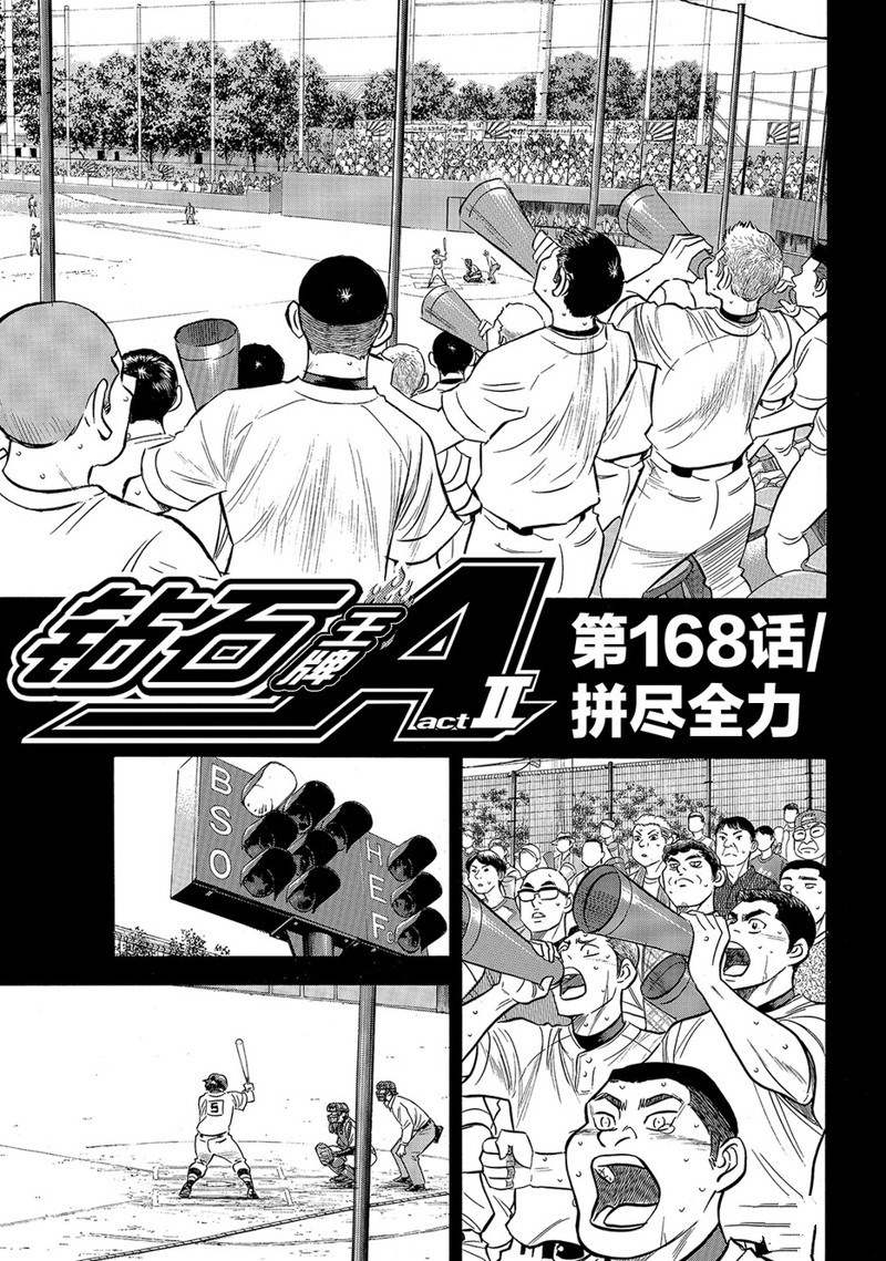 钻石王牌结局漫画,第2部168话2图