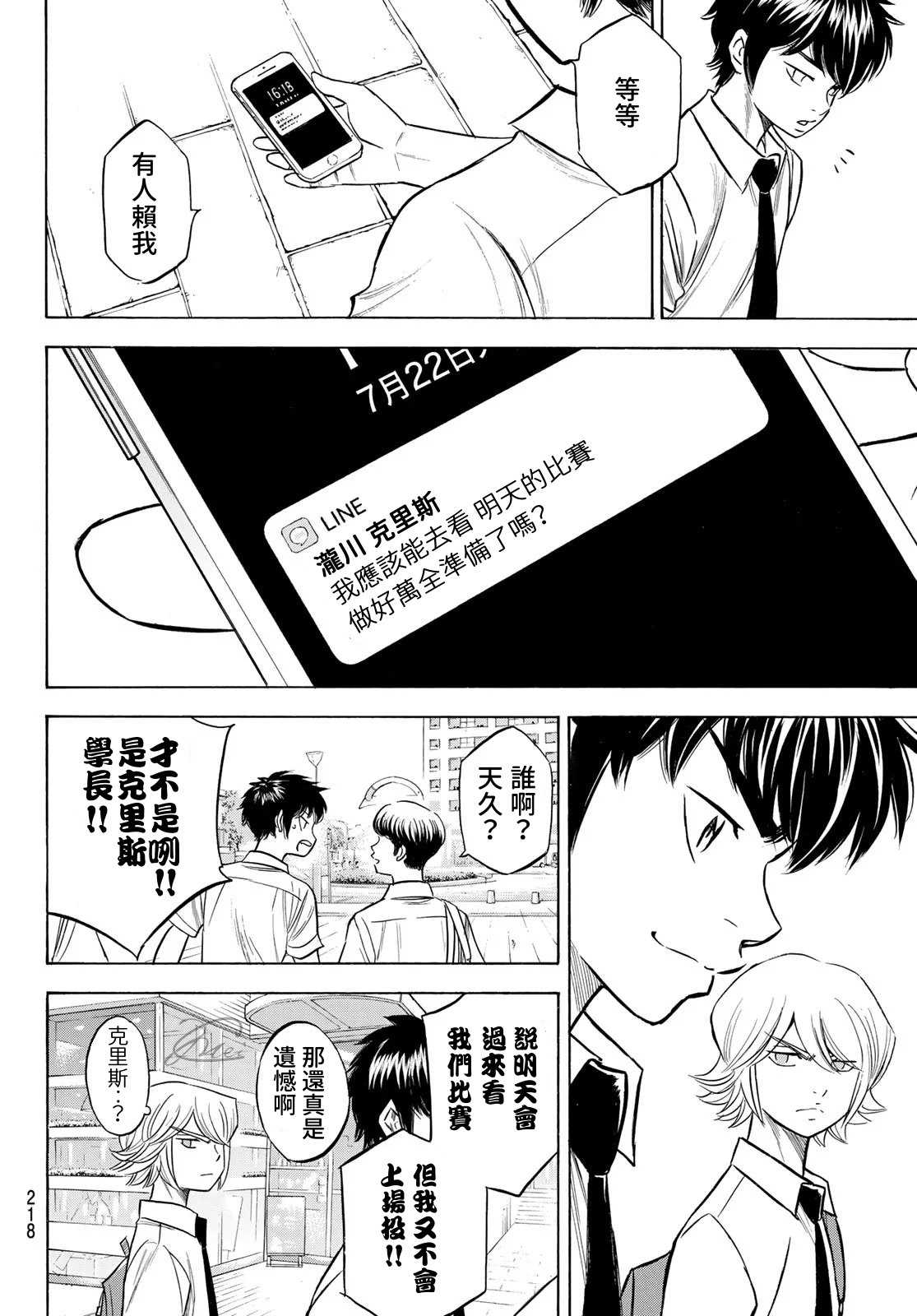 第2部203话恩师克里斯3