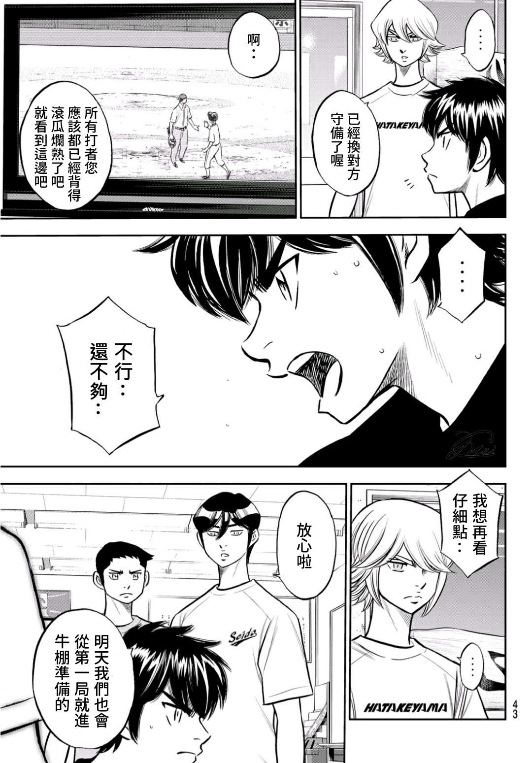 钻石王牌第一季免费观看完整版漫画,第2部222话恳求3图