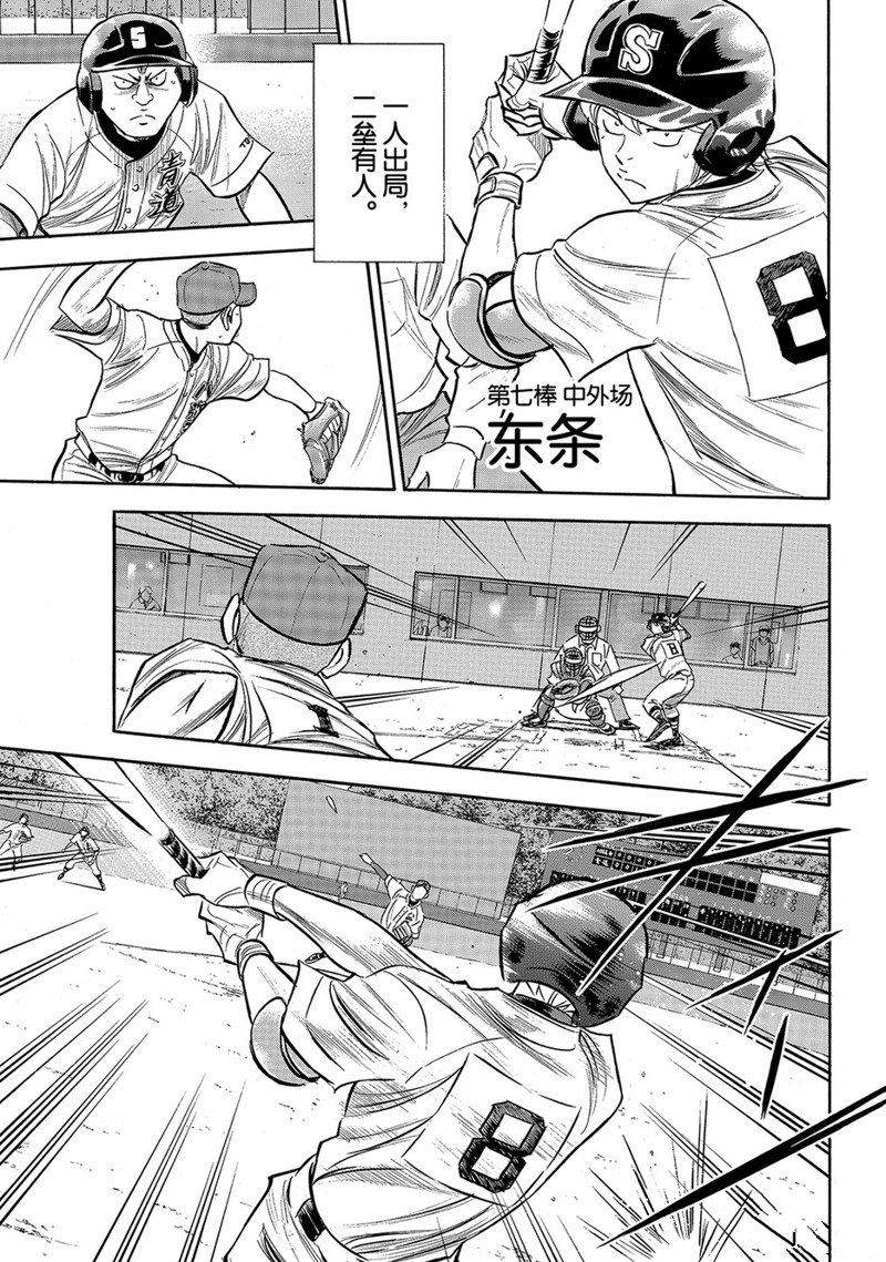 钻石王牌第4季免费观看漫画,第2部164话4图