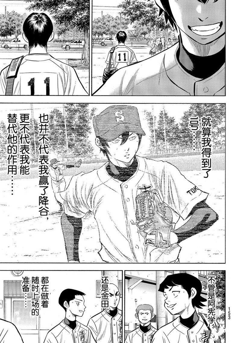 钻石王牌第4季免费观看漫画,第2部169话4图
