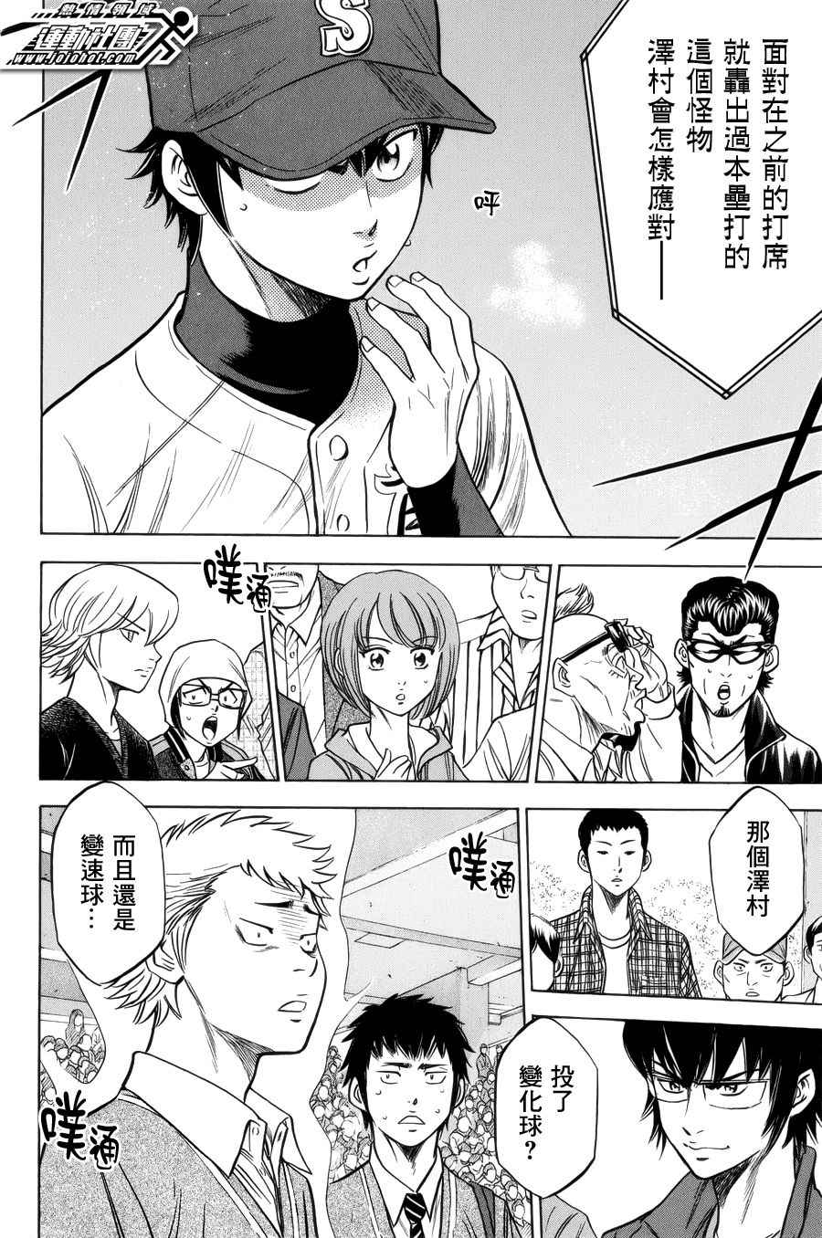 钻石王牌act3漫画,第390话3图