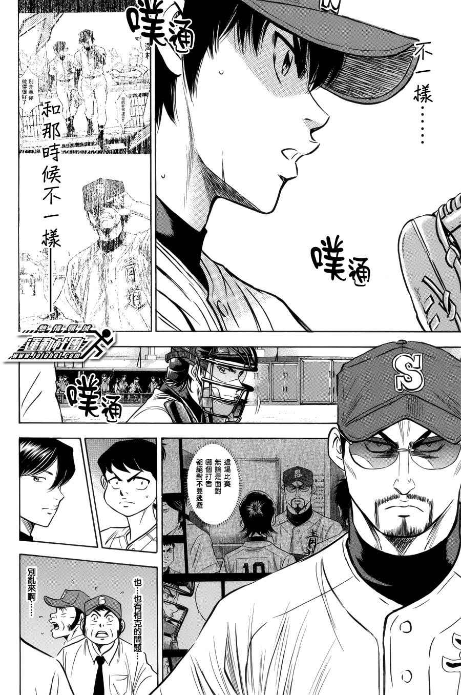 钻石王牌act3漫画,第390话5图
