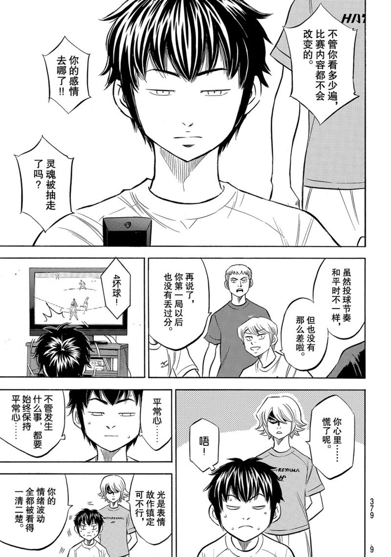 钻石王牌漫画解说漫画,第2部159话4图