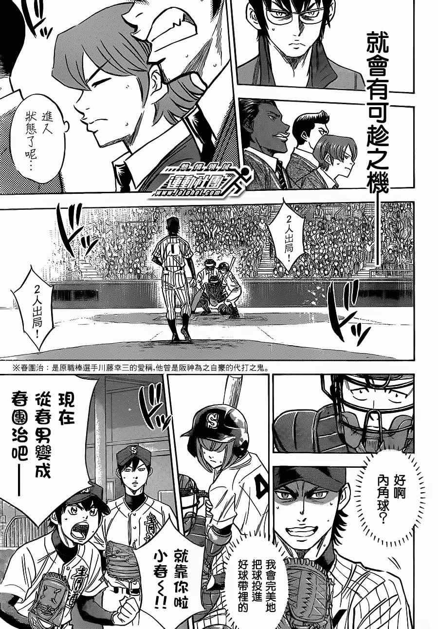 钻石王牌act2在线观看动漫岛漫画,第403话5图