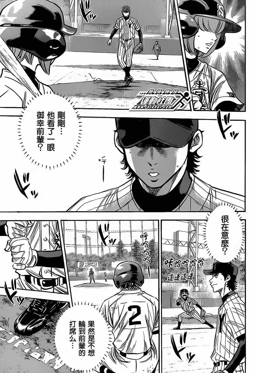 钻石王牌act2在线观看动漫岛漫画,第403话3图