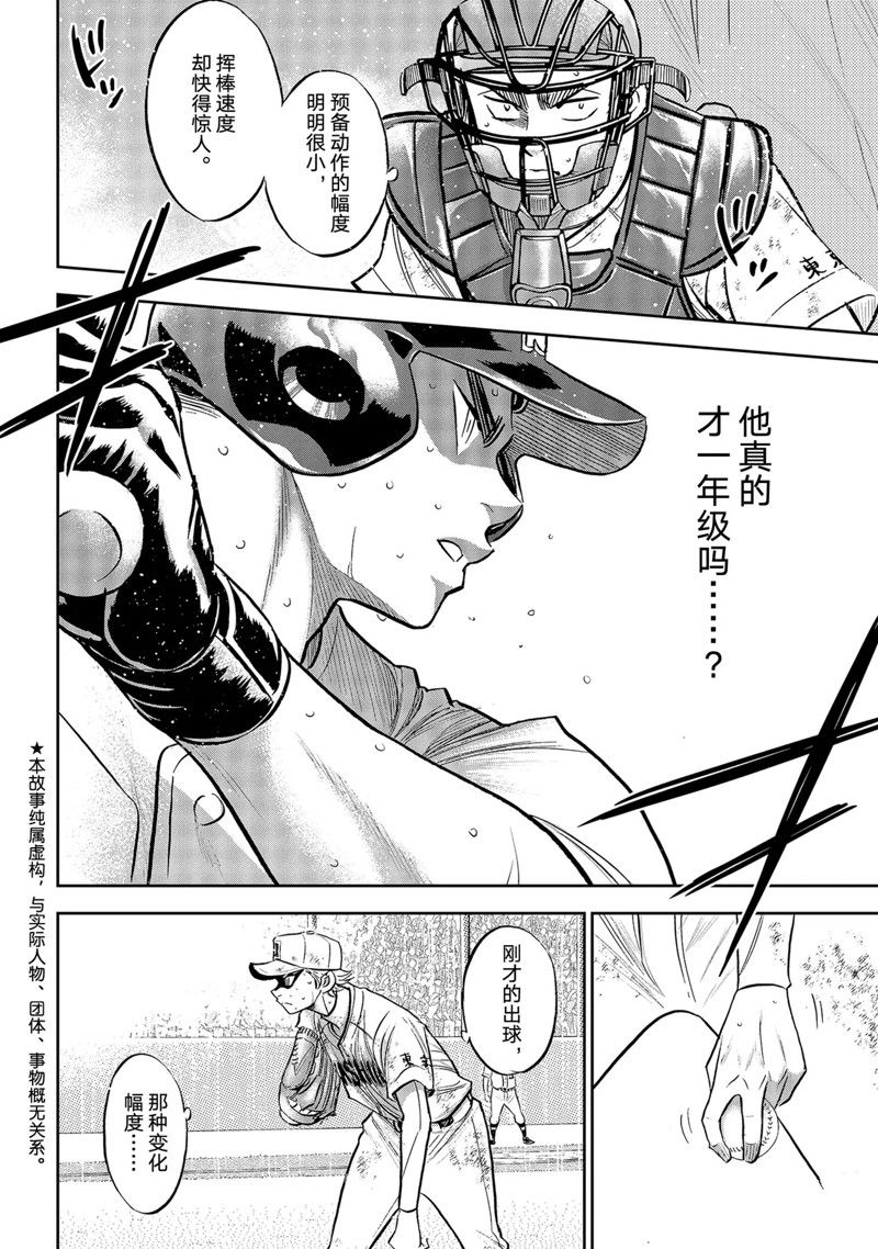 钻石王牌第4季免费观看漫画,第二季第299话2图