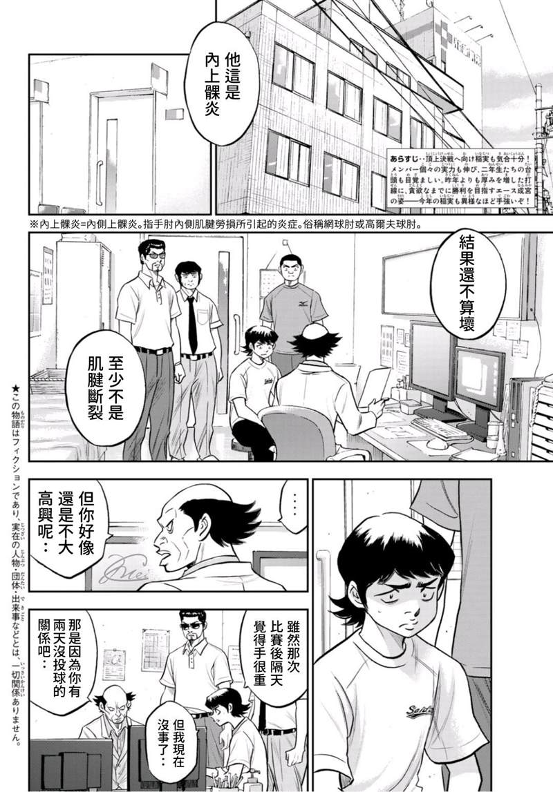钻石王牌结局漫画,第二季第259话无法退让2图