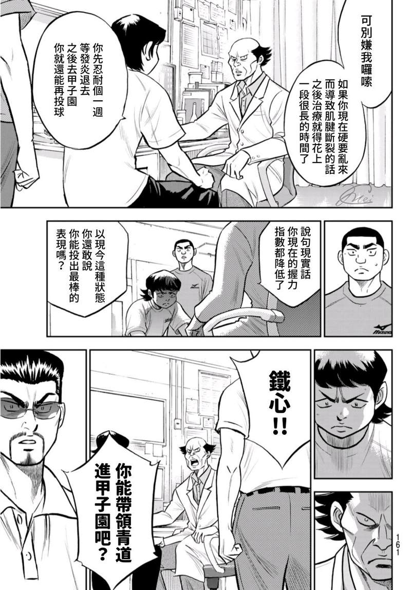 钻石王牌结局漫画,第二季第259话无法退让3图