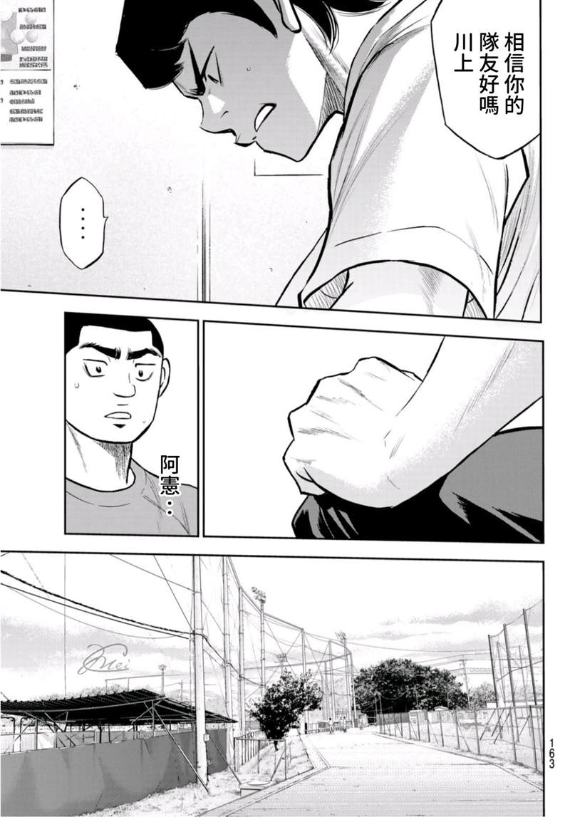 钻石王牌结局漫画,第二季第259话无法退让5图