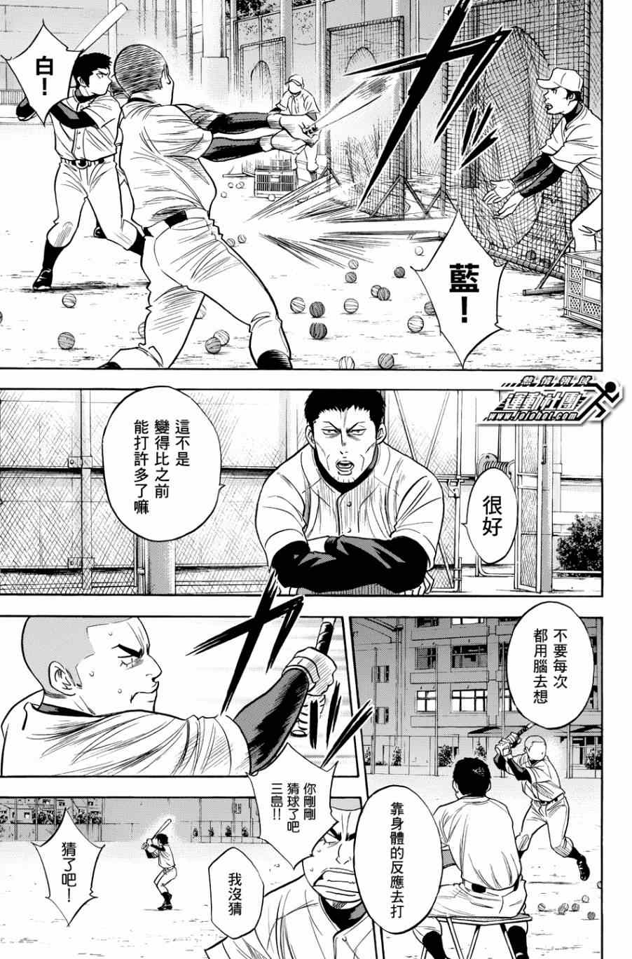 钻石王牌同人文无cp漫画,第326话3图