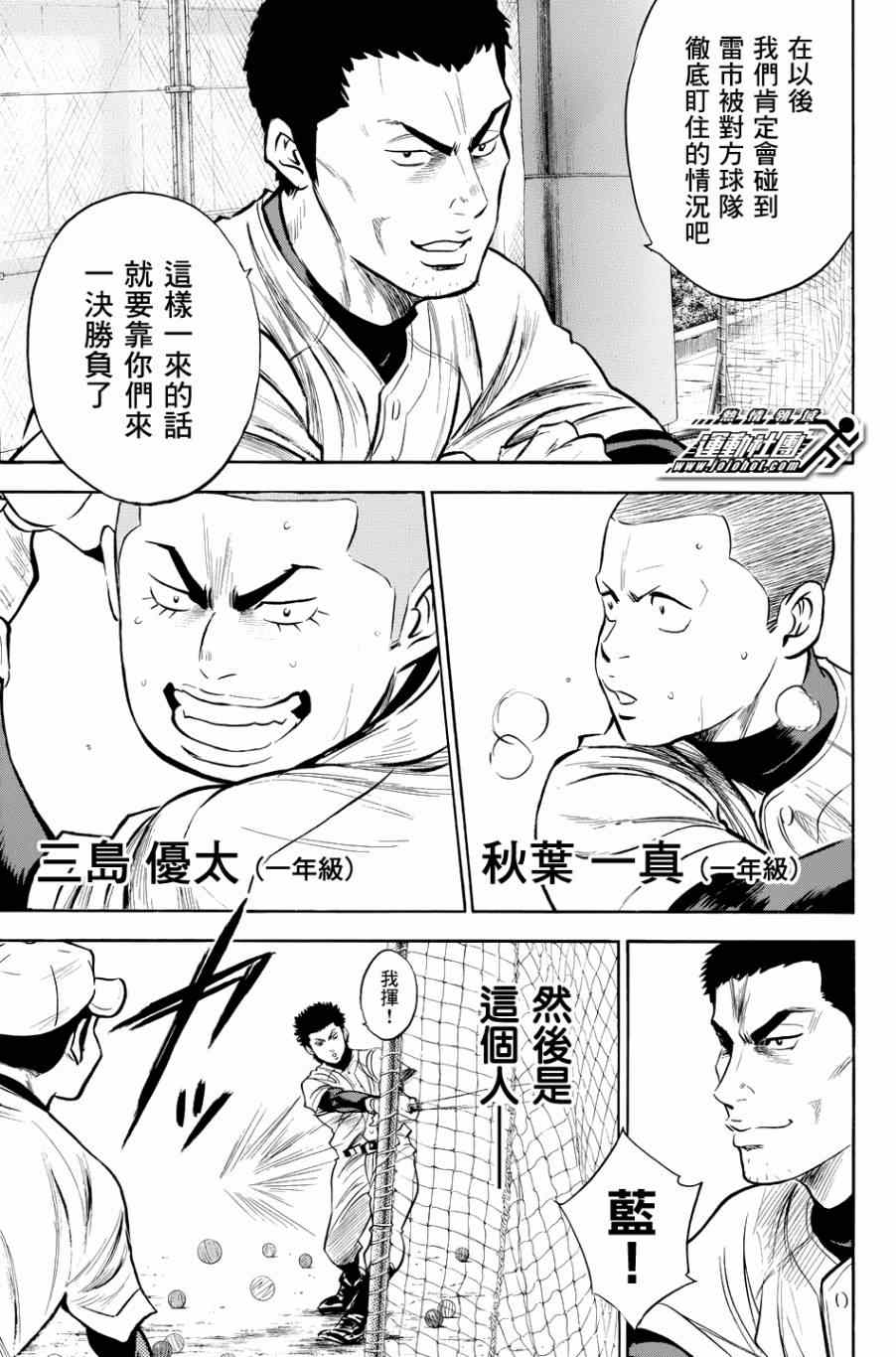 钻石王牌同人文无cp漫画,第326话5图